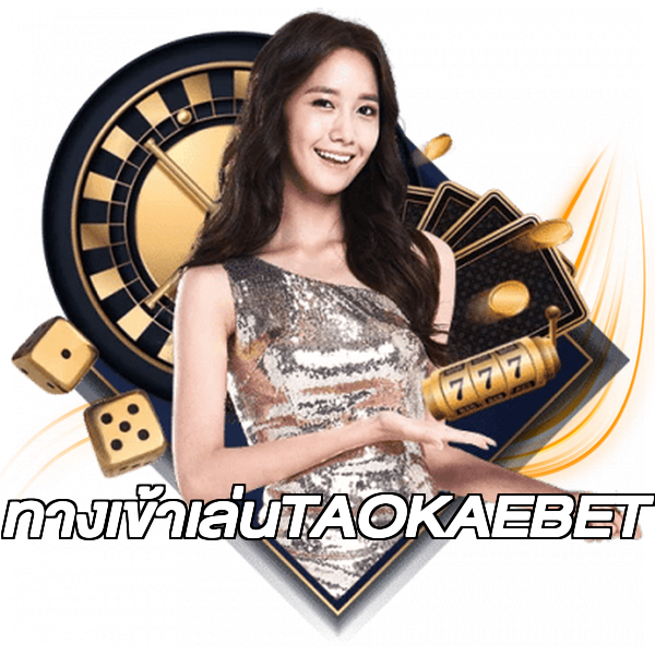 ทางเข้าเล่นTAOKAEBET
