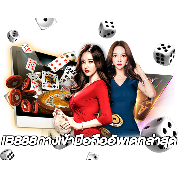 IB888ทางเข้ามือถืออัพเดทล่าสุด
