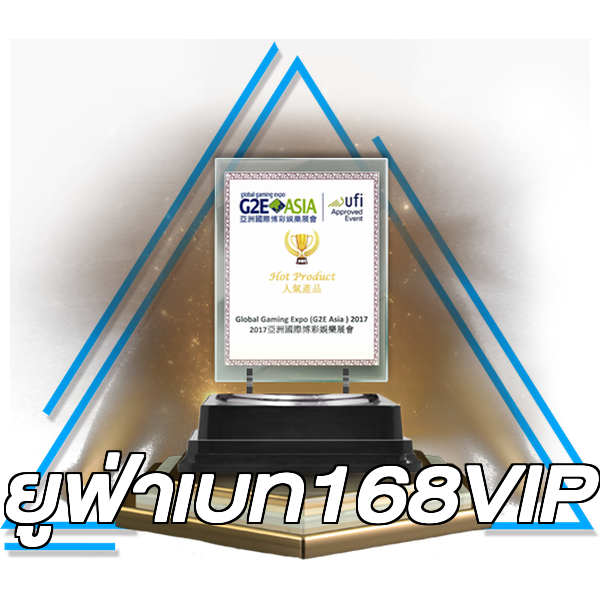 ยูฟ่าเบท168VIP